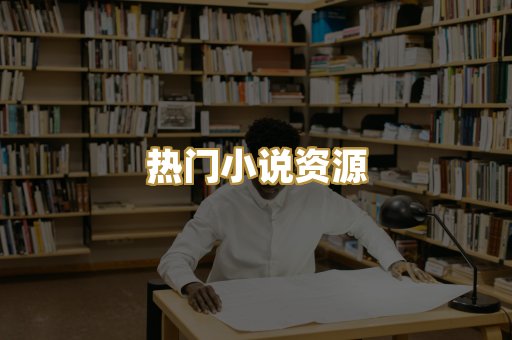 MOBI阅读格式